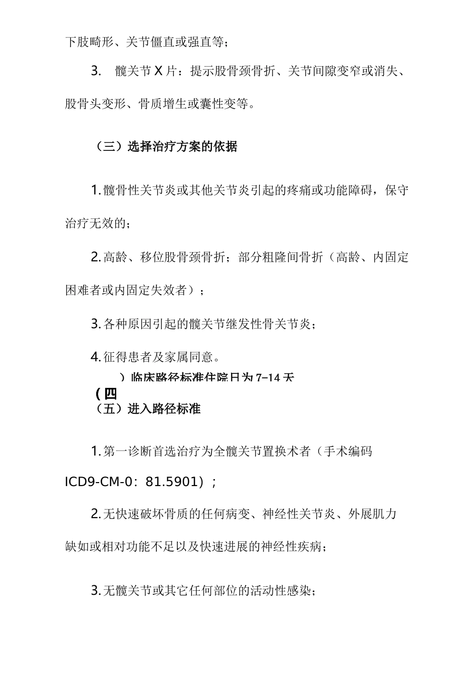 全髋关节置换术临床路径标准住院流程_第2页