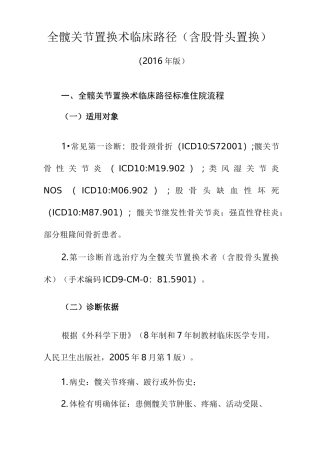 全髋关节置换术临床路径标准住院流程