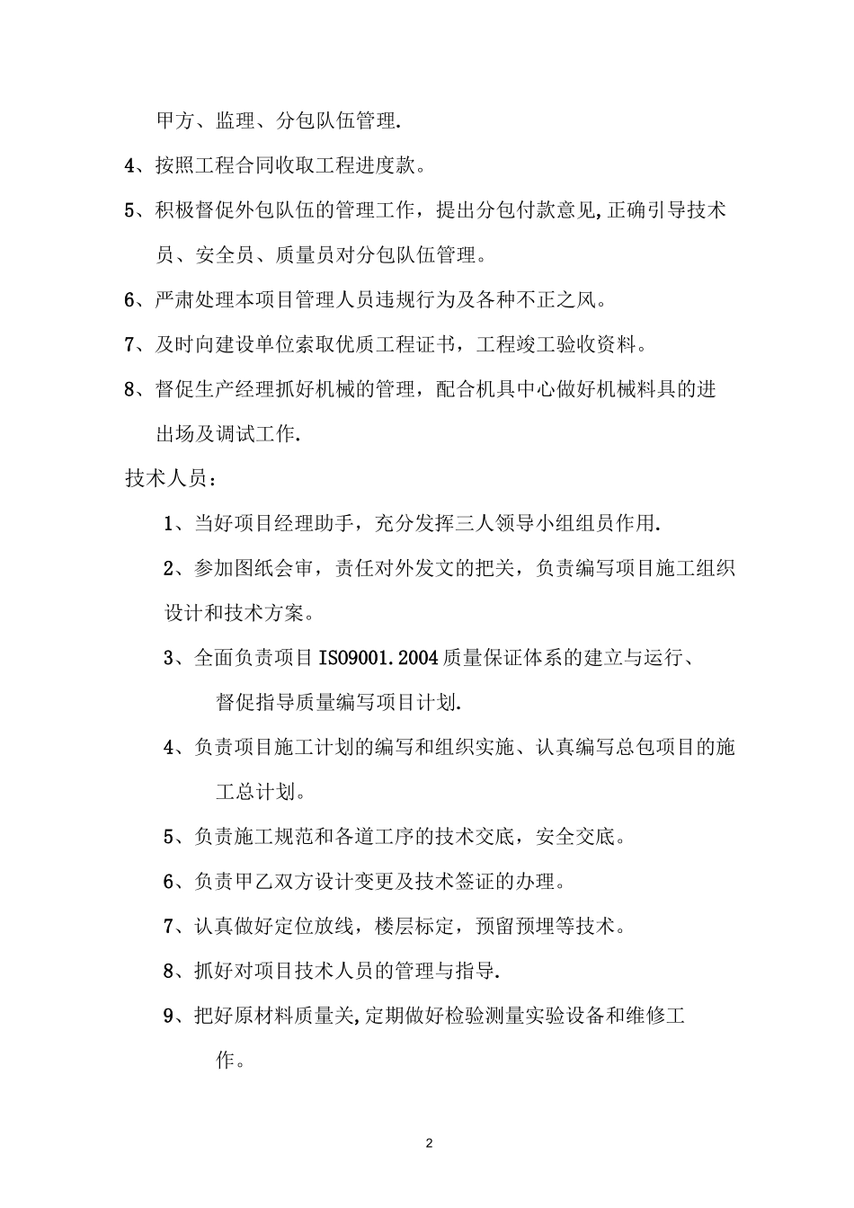 消防水施工方案_第2页
