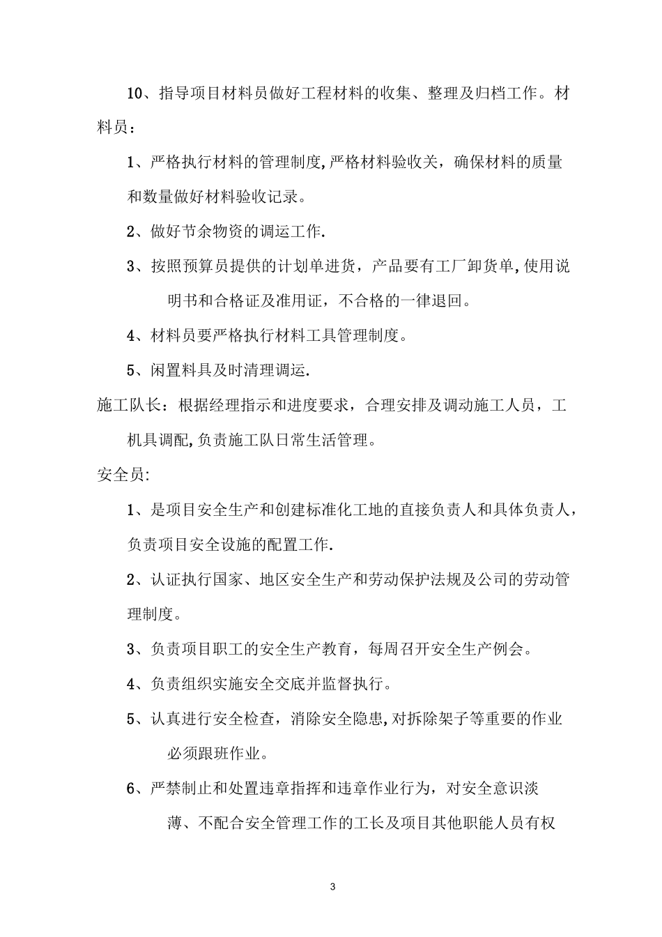 消防水施工方案_第3页