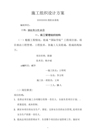 消防水施工方案