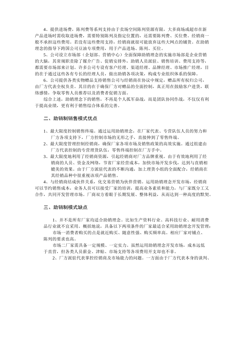 保健品销售模式设计_第3页