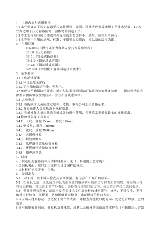 设备卷圆通用工艺守则--------