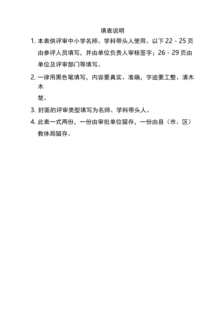 学科带头人评审表_第2页