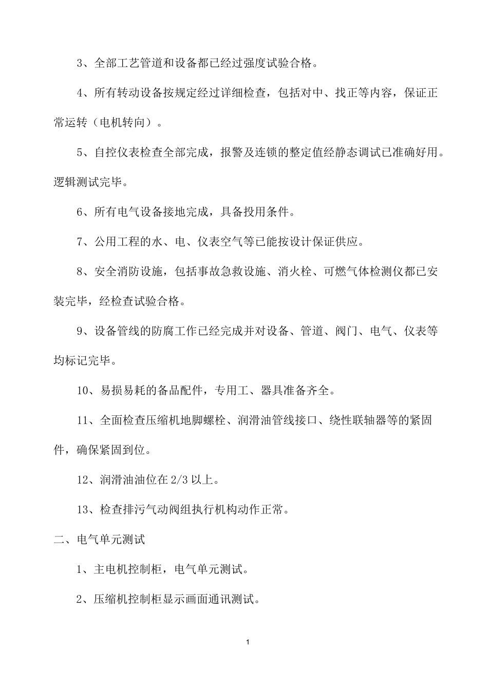 压缩机调试运行记录_第2页