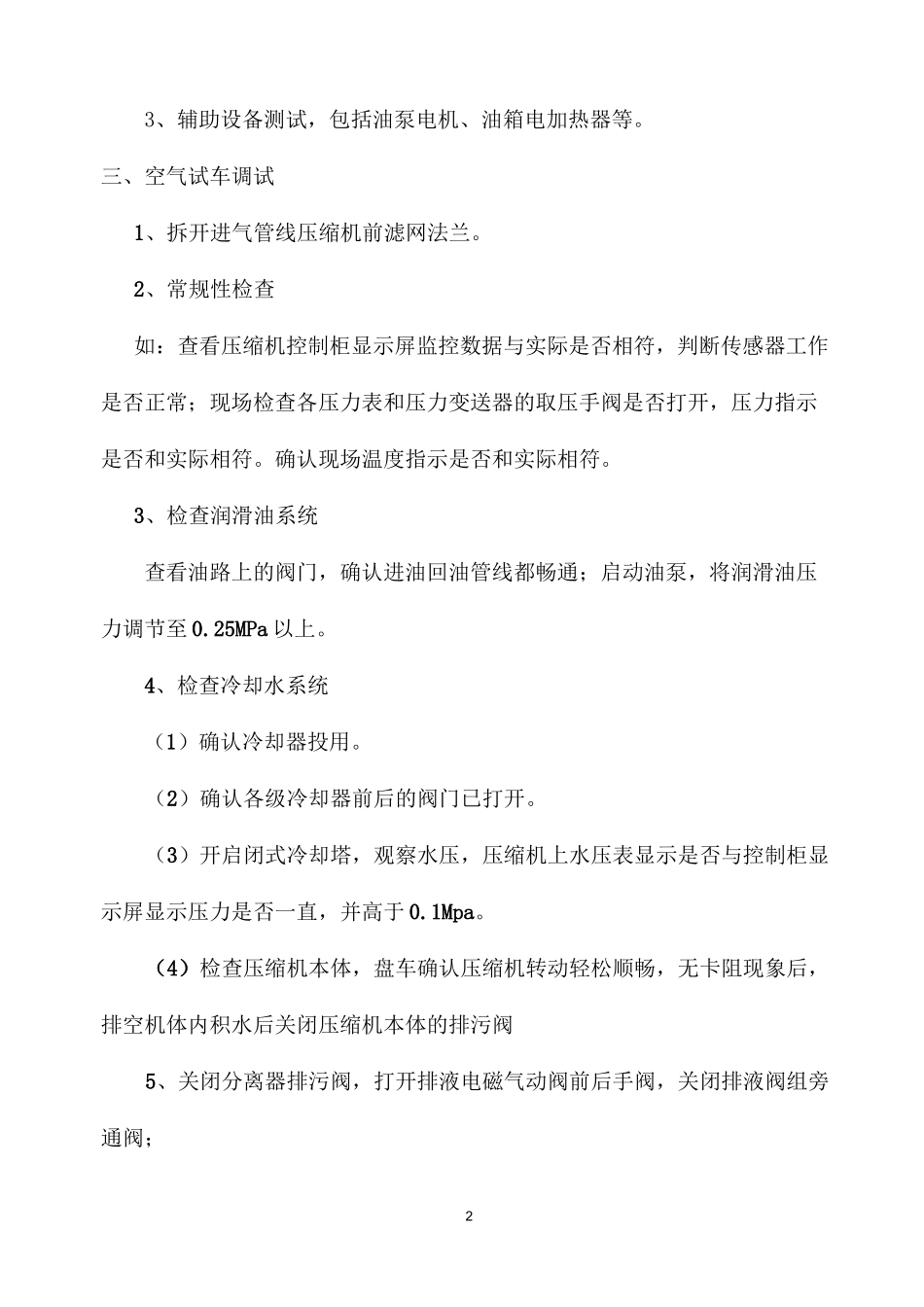 压缩机调试运行记录_第3页