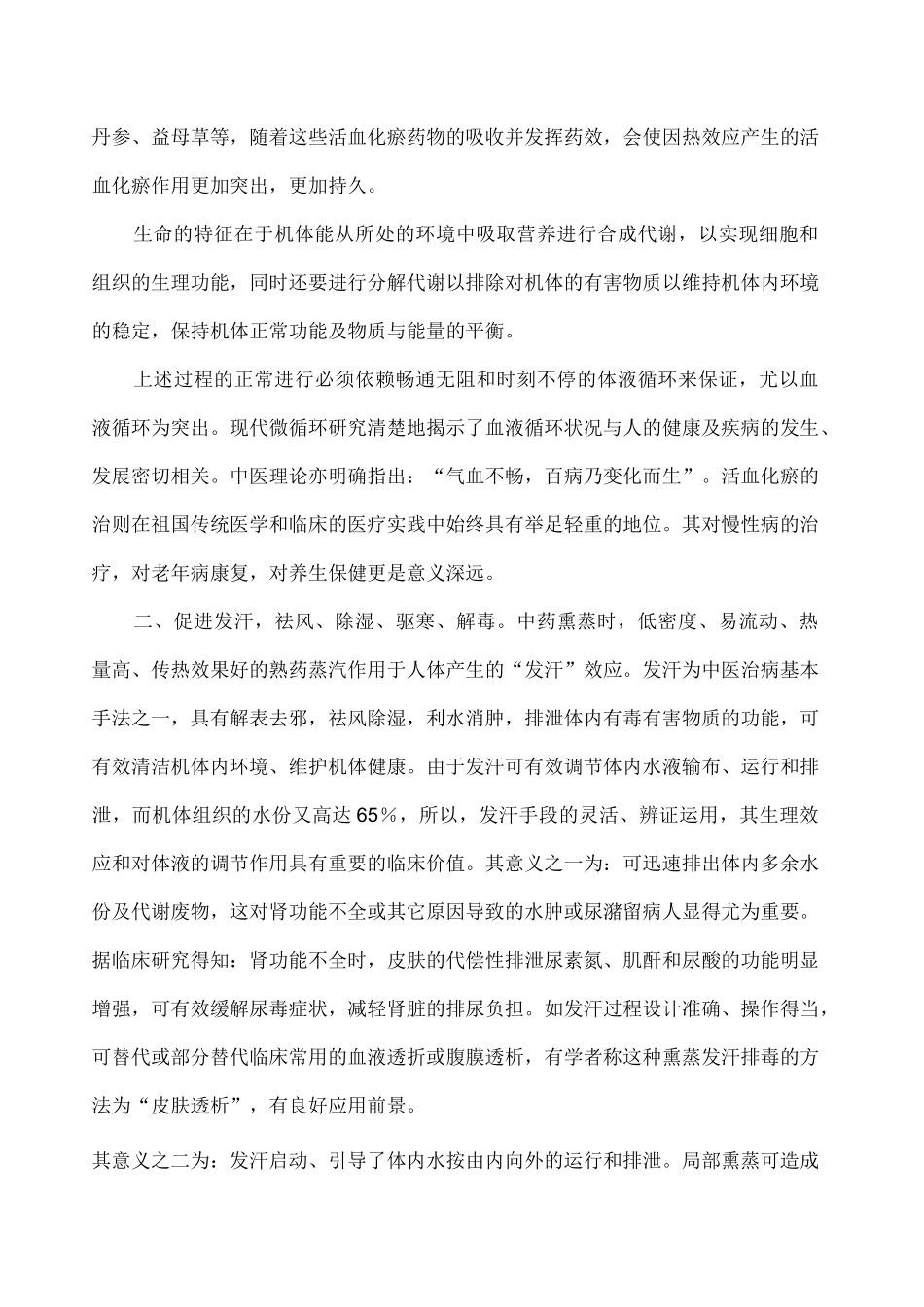 中药熏蒸疗法_第2页