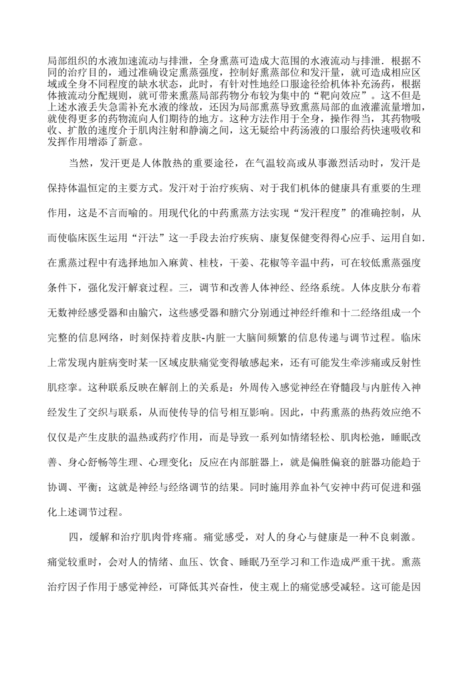 中药熏蒸疗法_第3页