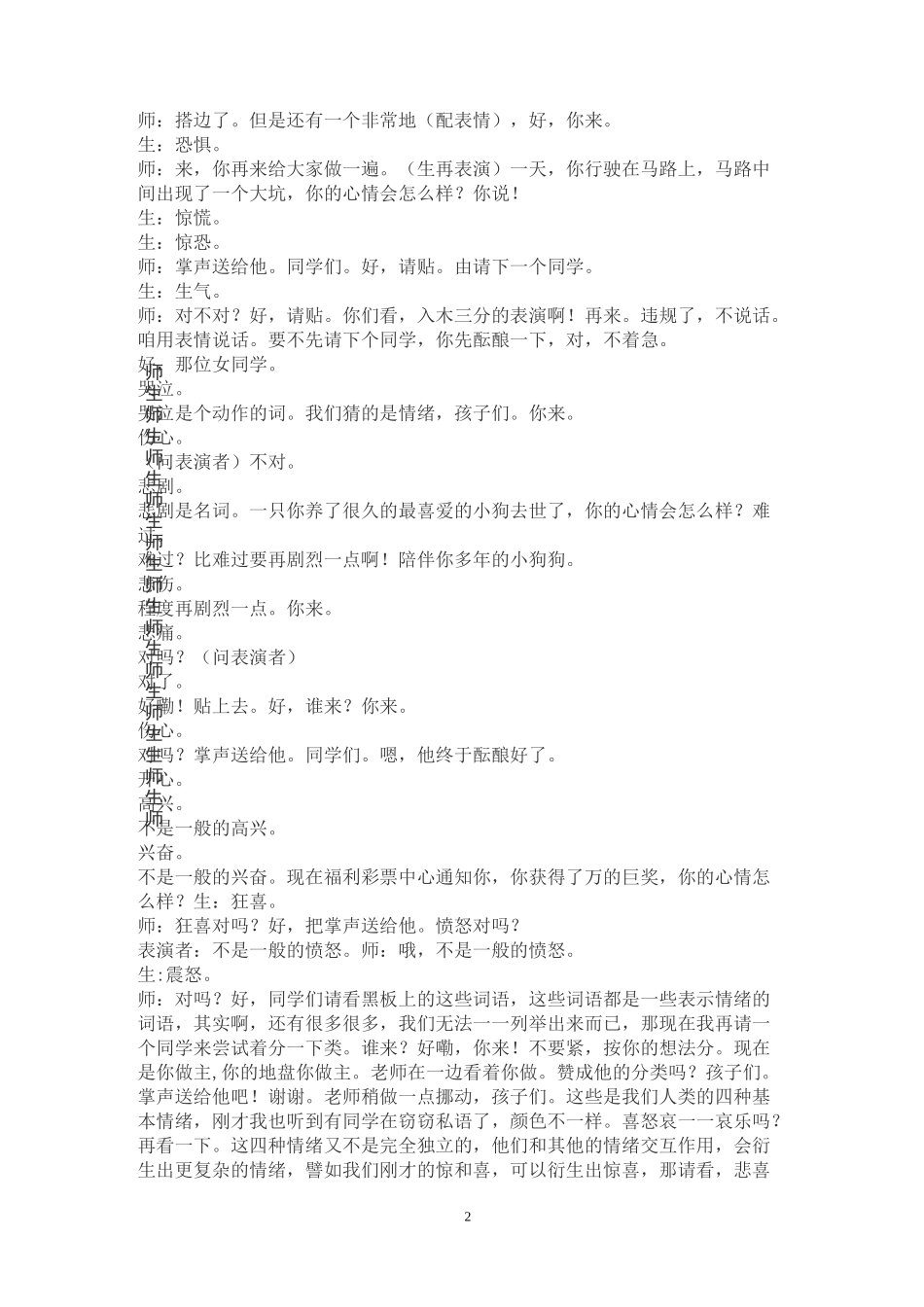 《丰富多彩的情绪世界》课堂实录心理健康课堂心理课授课方案教学设计教案对话揭题引入新课了解情绪的特点_第2页