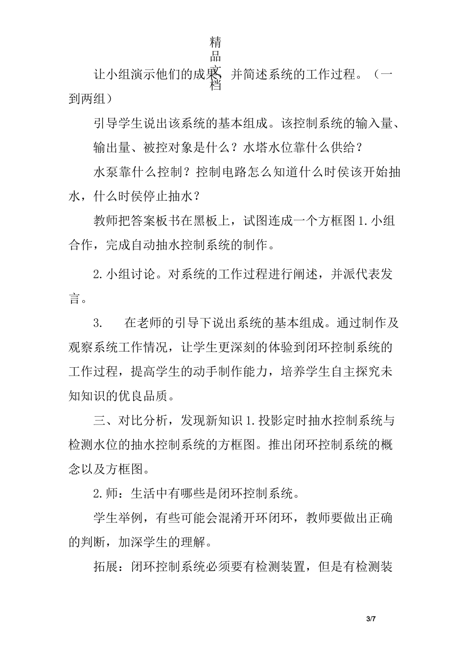 闭环控制系统的工作过程与方式_第3页