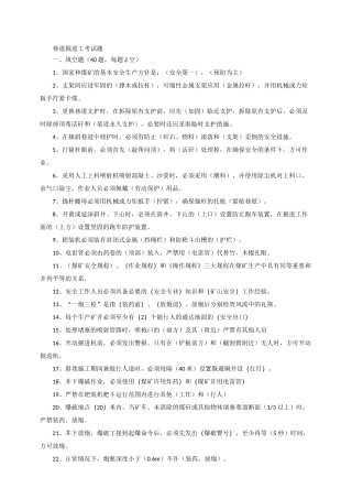巷道掘进工考试题