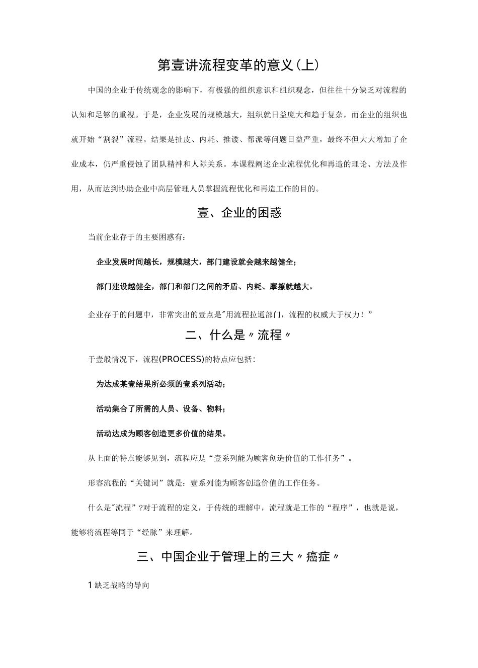 [流程管理]流程变革_第2页