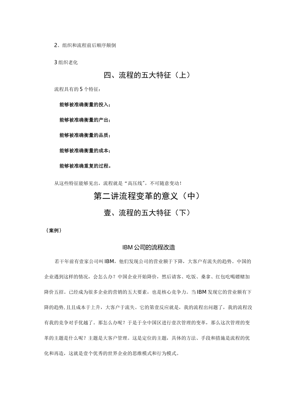 [流程管理]流程变革_第3页