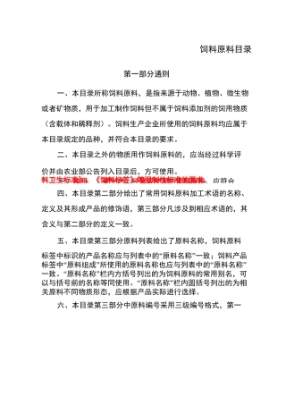 种单一饲料原料目录