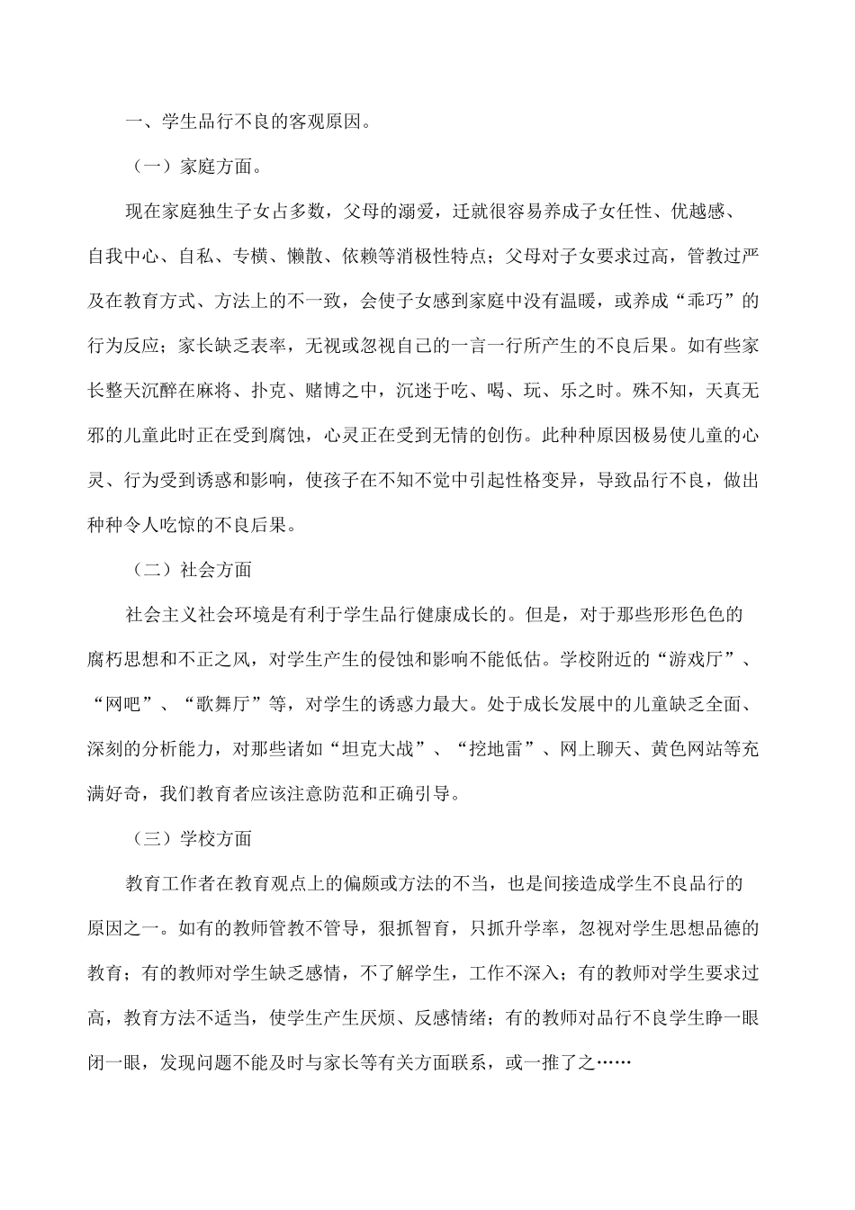 如何培养学生的良好品德_第2页