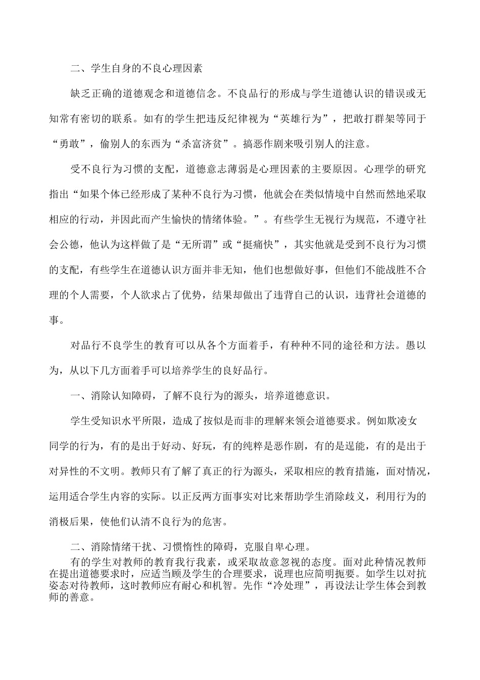 如何培养学生的良好品德_第3页