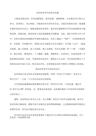 如何培养学生的良好品德