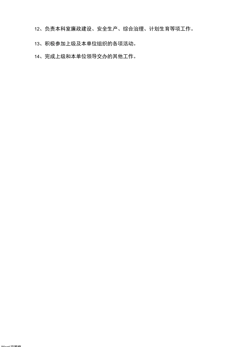 森林资源管护制度汇编_第2页