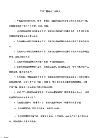 森林资源管护制度汇编