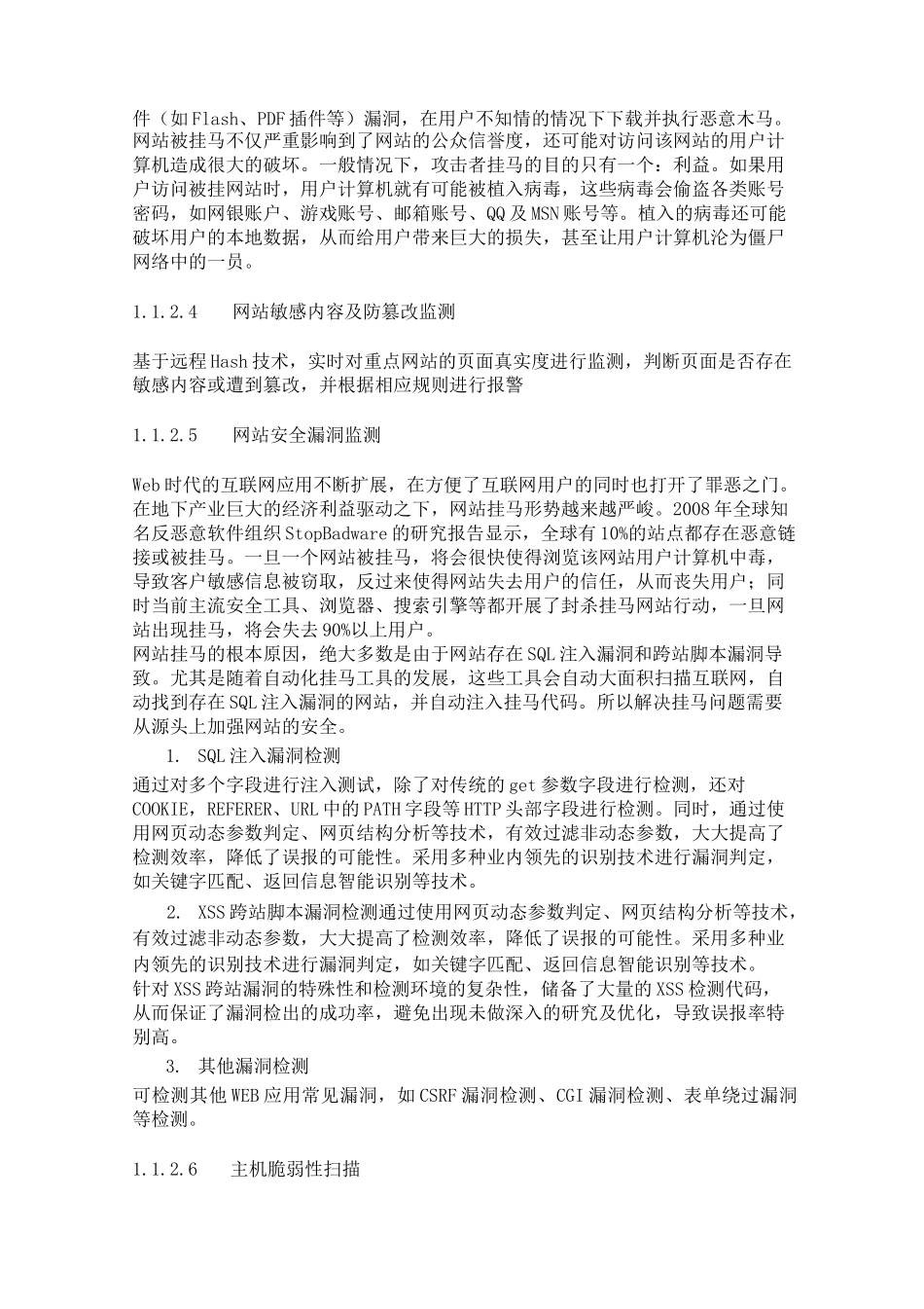 互联网系统在线安全监测技术方案标书_第2页