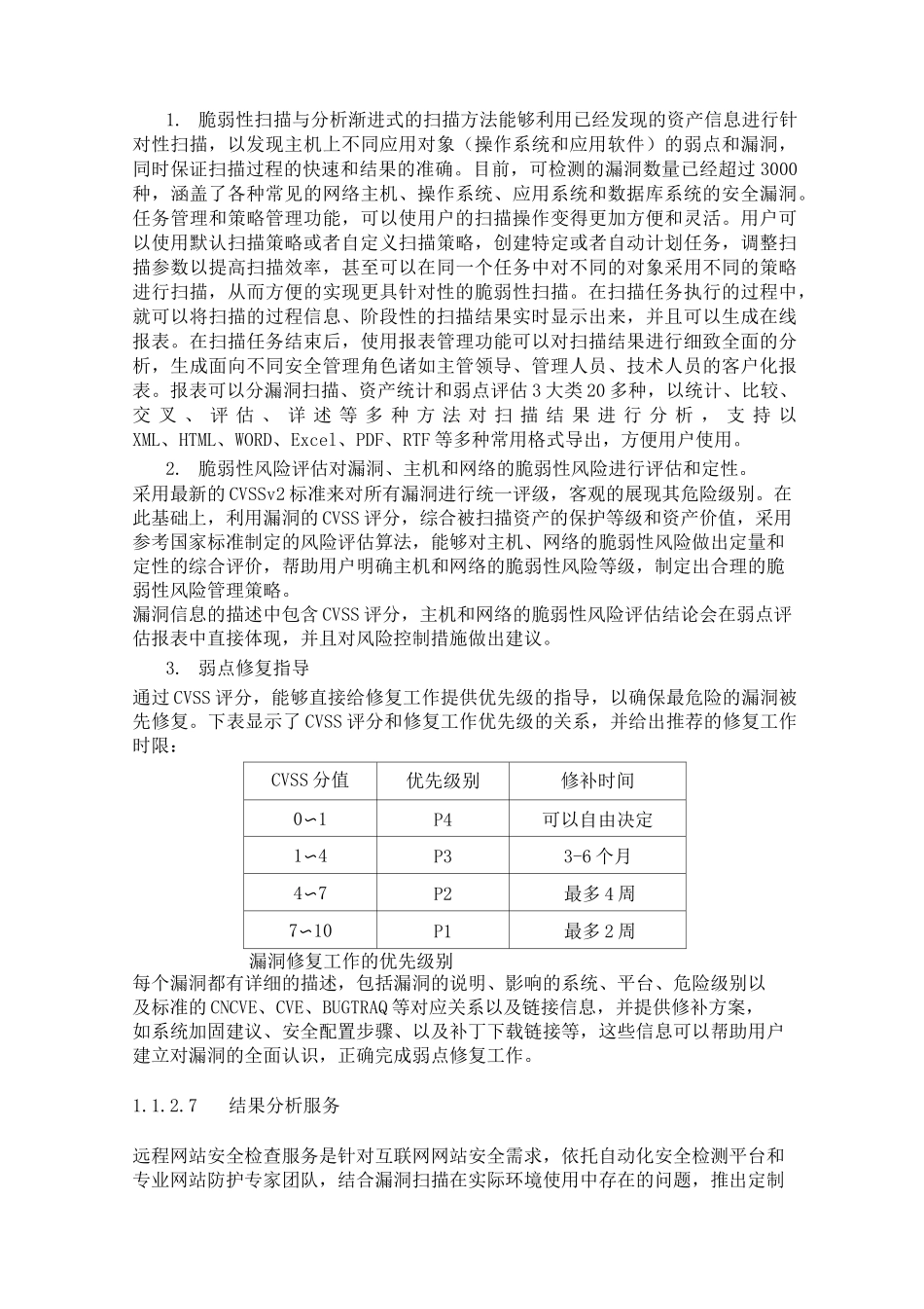 互联网系统在线安全监测技术方案标书_第3页