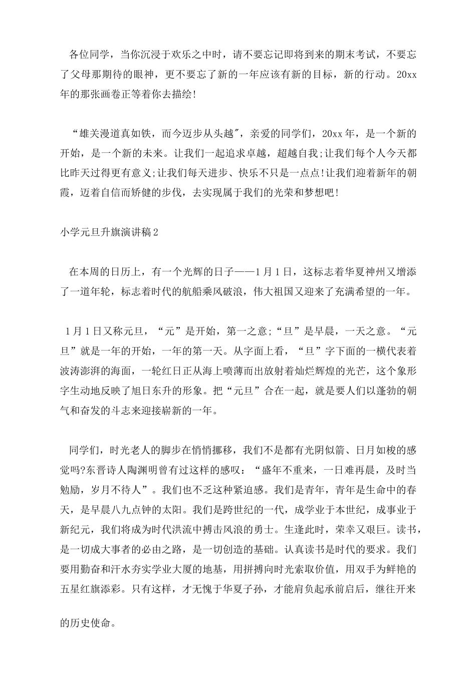 小学元旦升旗演讲稿_第2页
