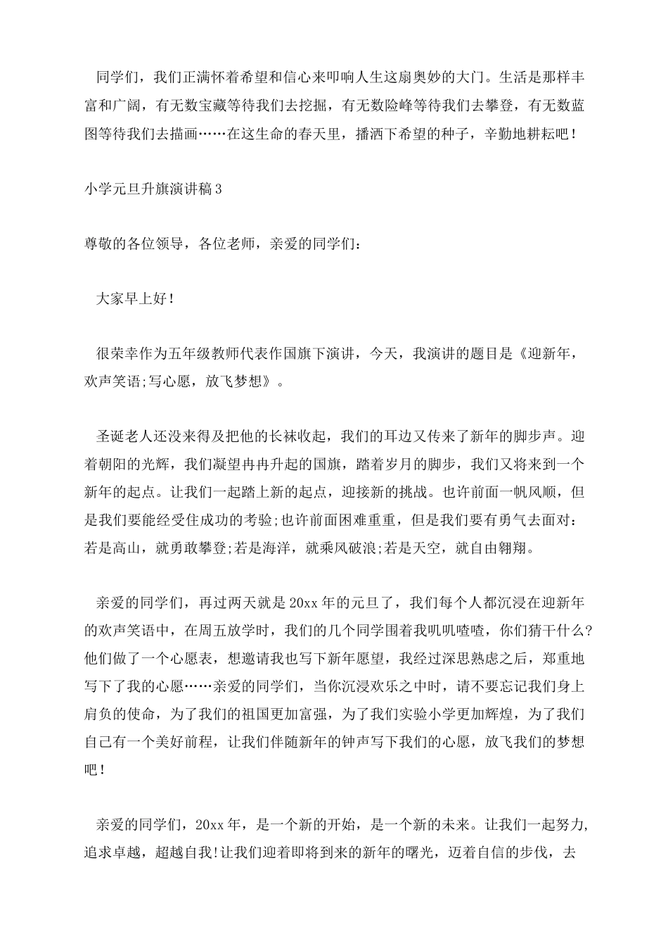 小学元旦升旗演讲稿_第3页