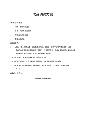 联合调试方案