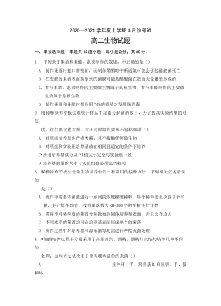 高中生物选择性必修三综合检测