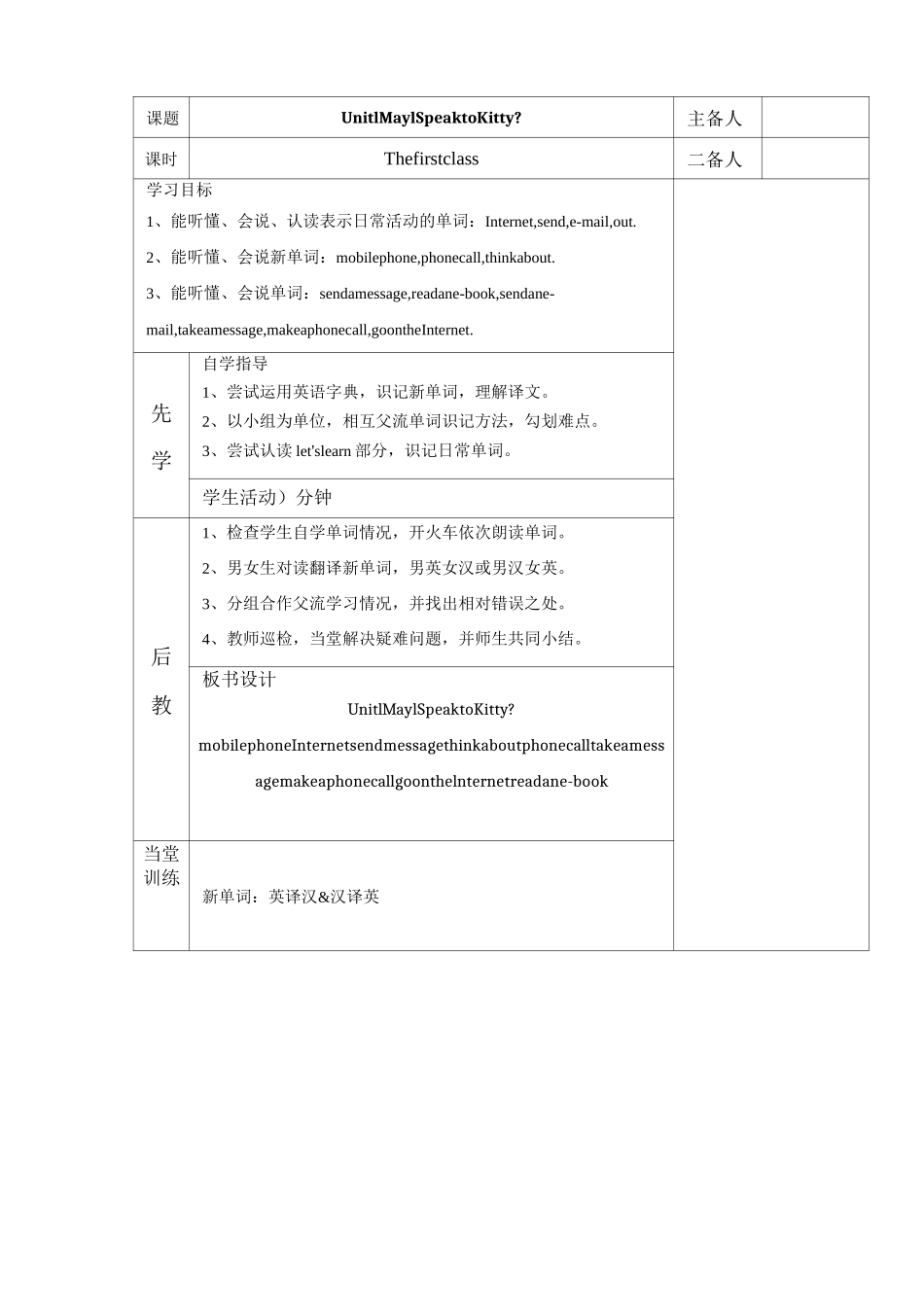 陕旅版英语六年级下册Unit 1先学后教教学设计_第1页