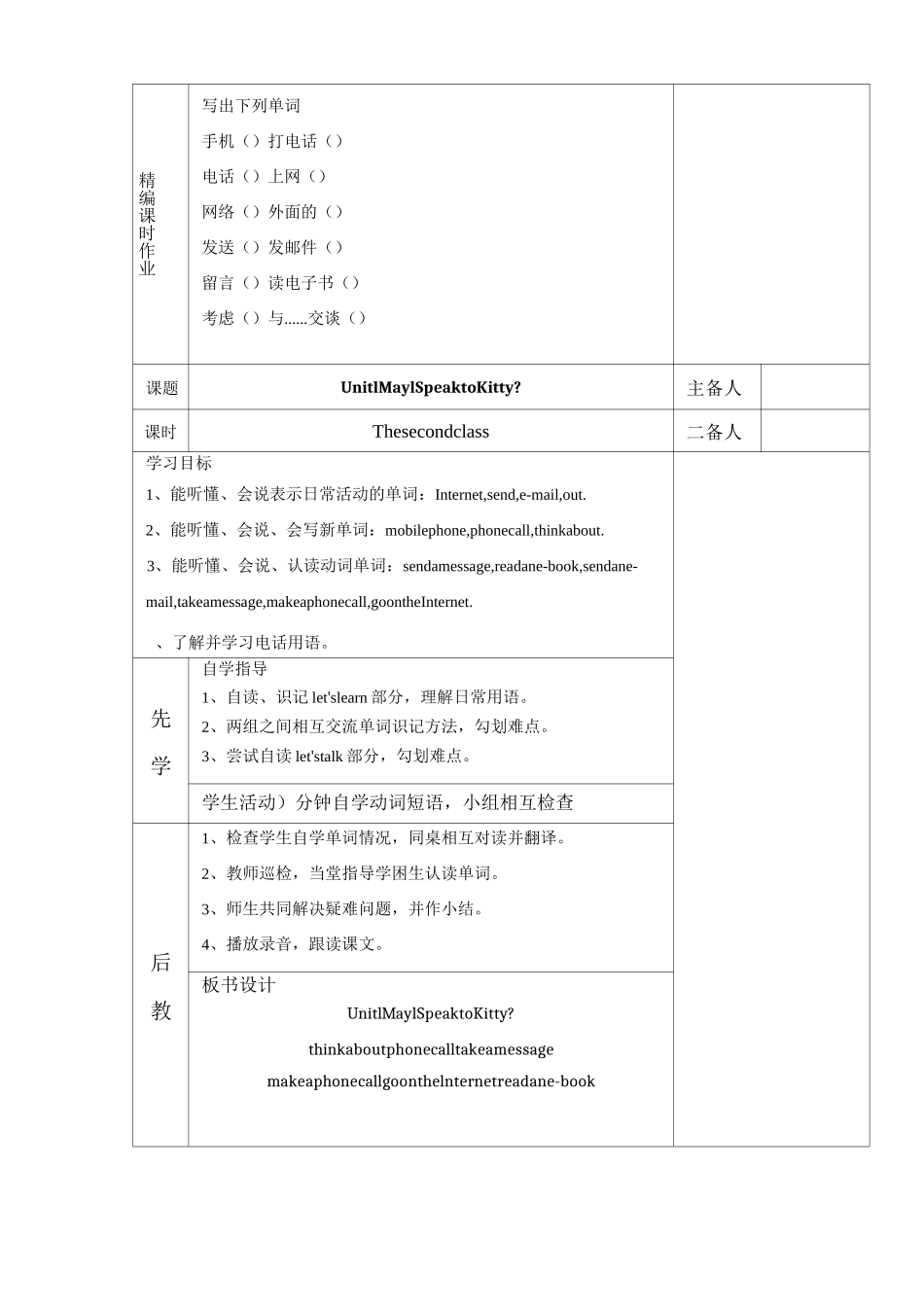 陕旅版英语六年级下册Unit 1先学后教教学设计_第2页
