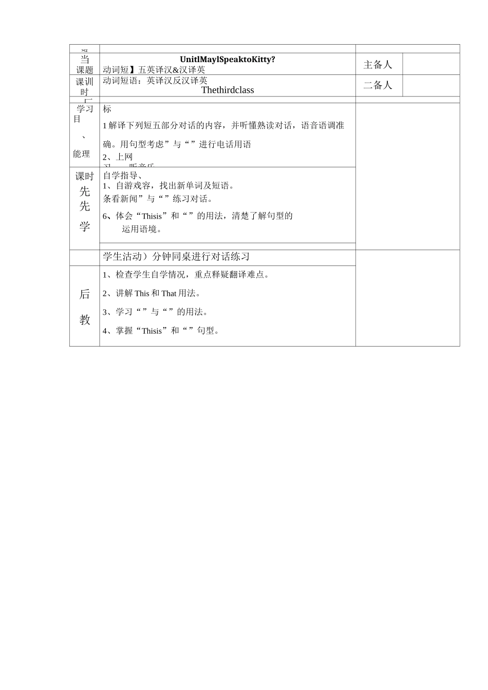 陕旅版英语六年级下册Unit 1先学后教教学设计_第3页