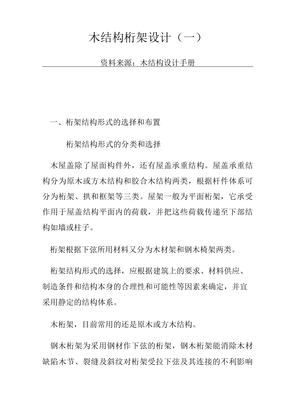 木结构桁架设计_第1页