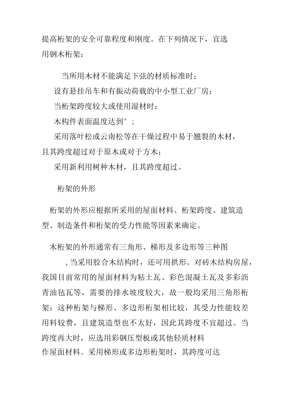 木结构桁架设计_第2页