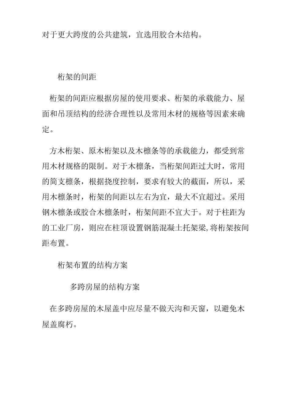 木结构桁架设计_第3页