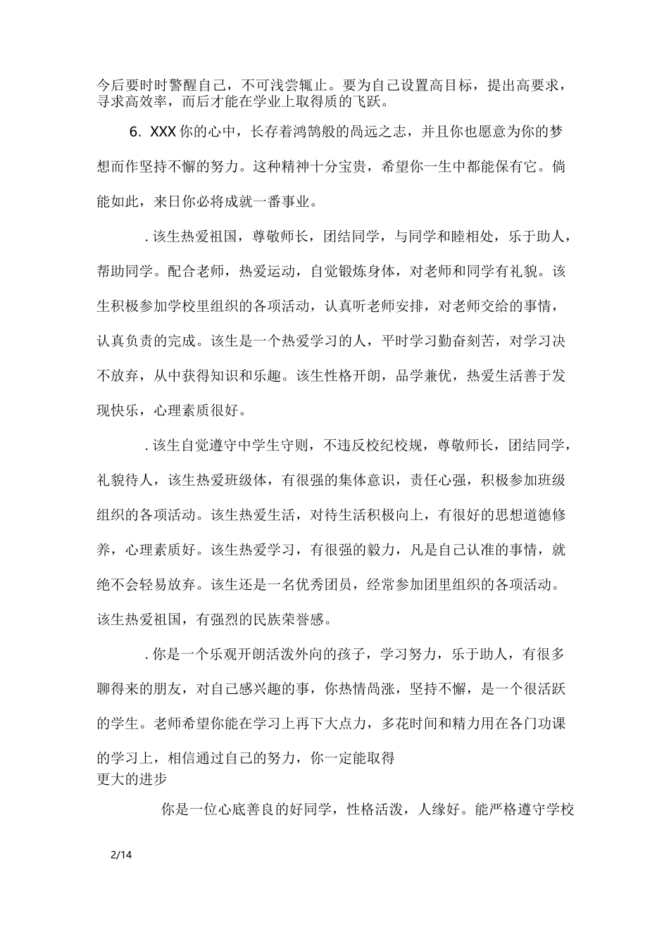 高中优生期末操行评语_学生评语_第2页