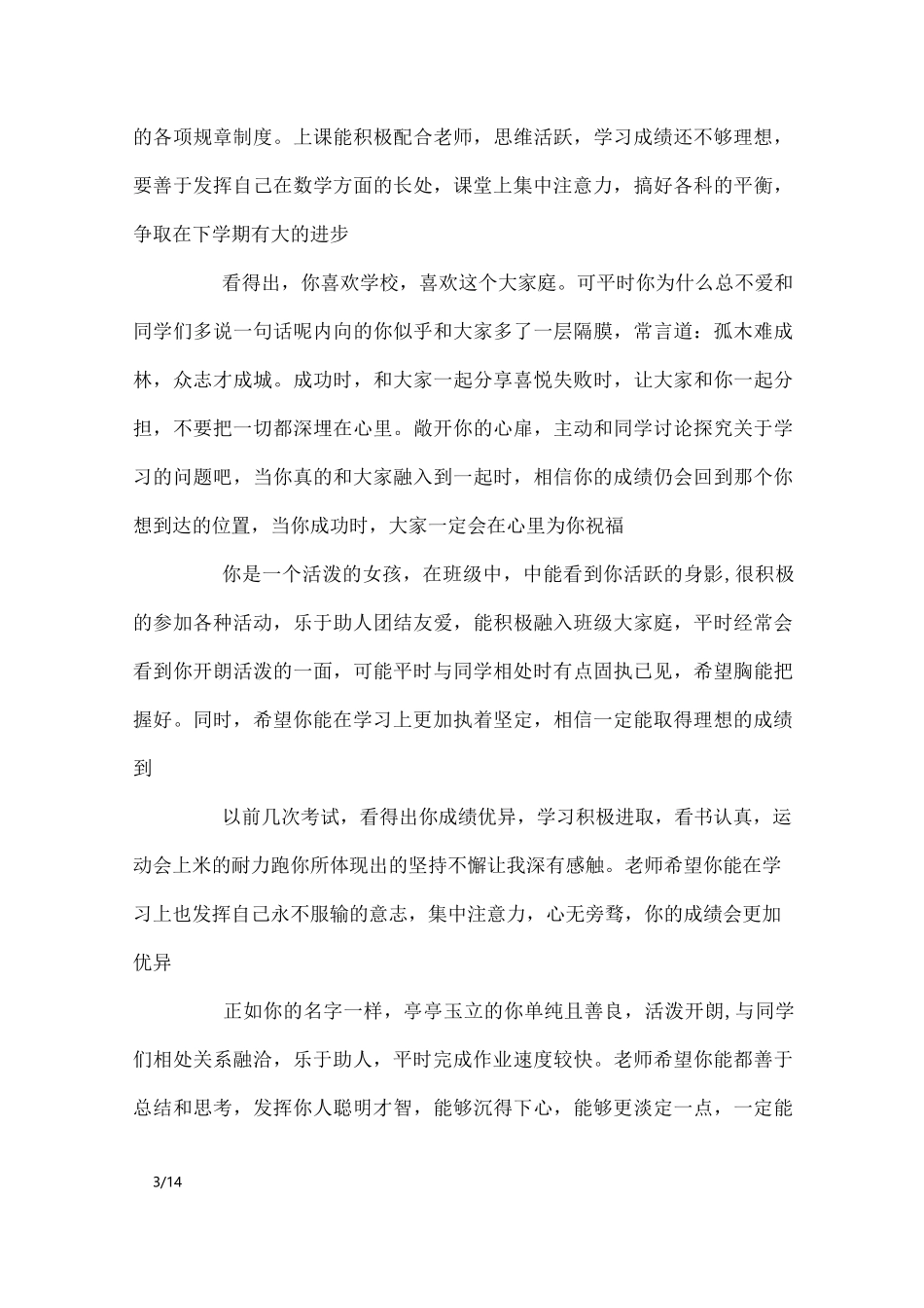 高中优生期末操行评语_学生评语_第3页