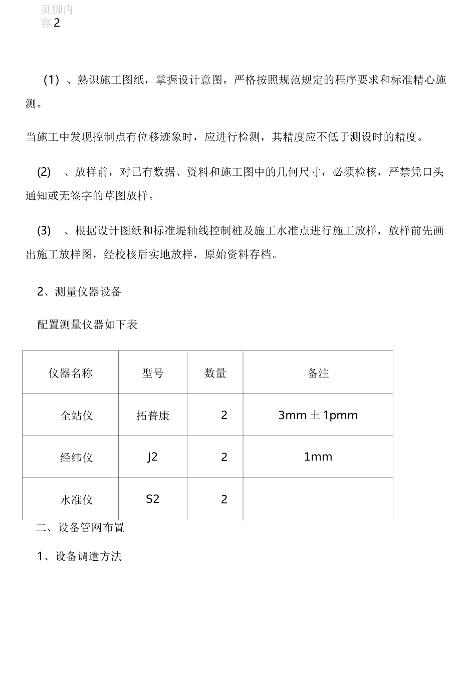 绞吸式挖泥船施工方案_第2页