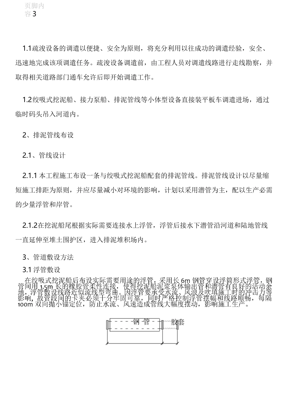 绞吸式挖泥船施工方案_第3页