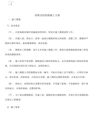 绞吸式挖泥船施工方案