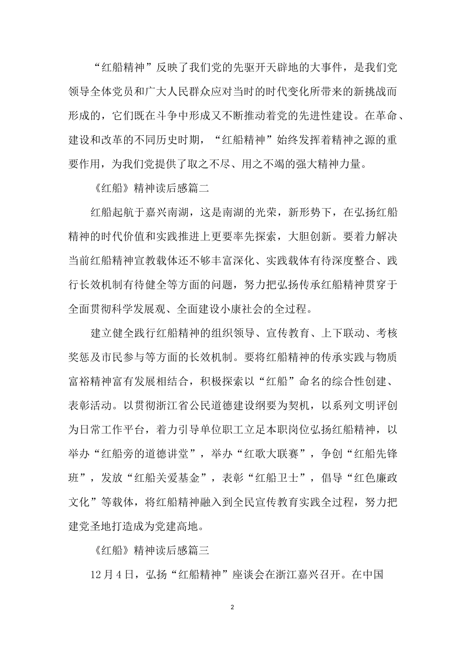 红船精神读后感_红船读书体会五篇范文_第2页