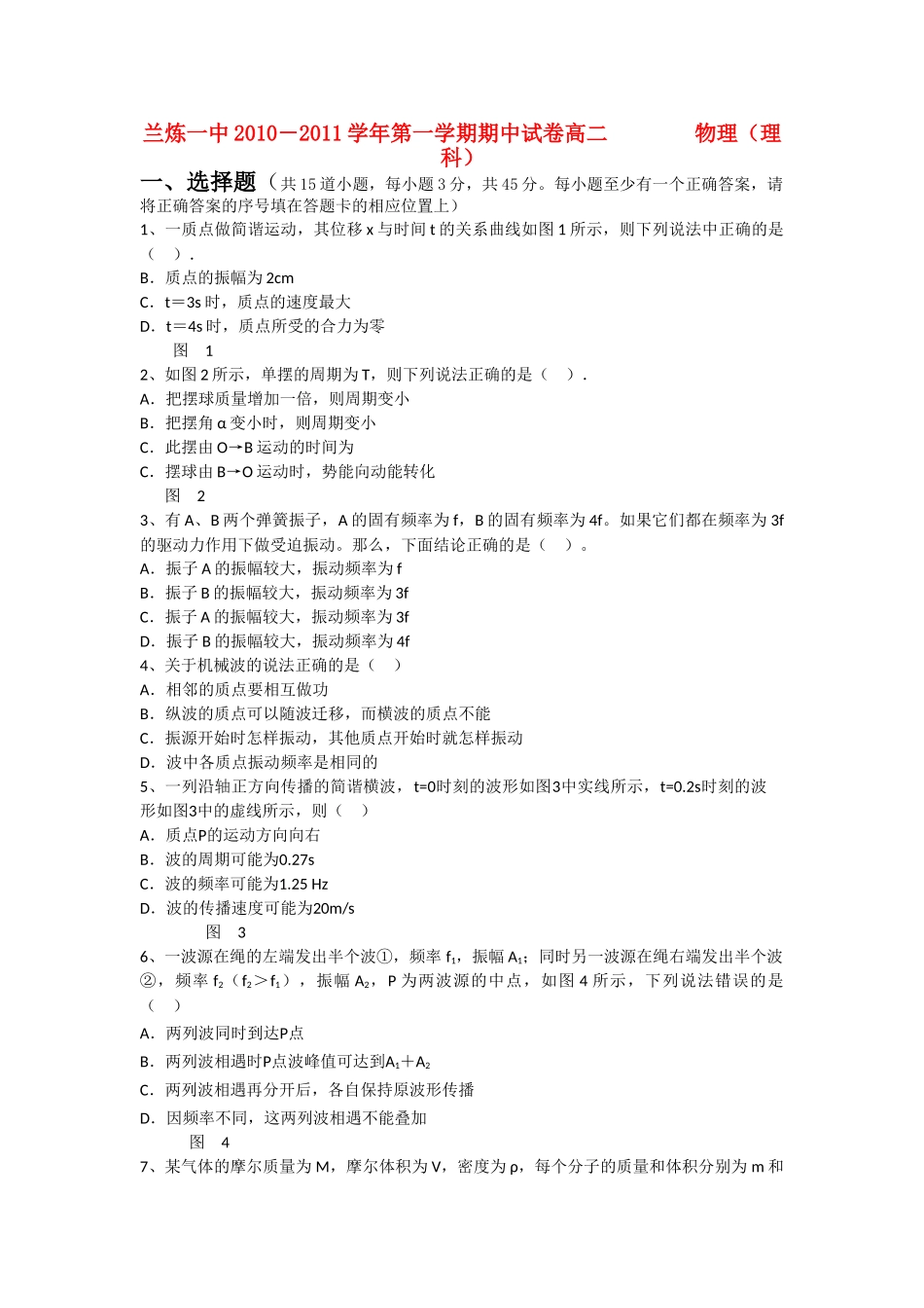 甘肃省兰州市兰炼1011高二物理上学期期中考试试题 理 旧人教版会员独享 _第1页