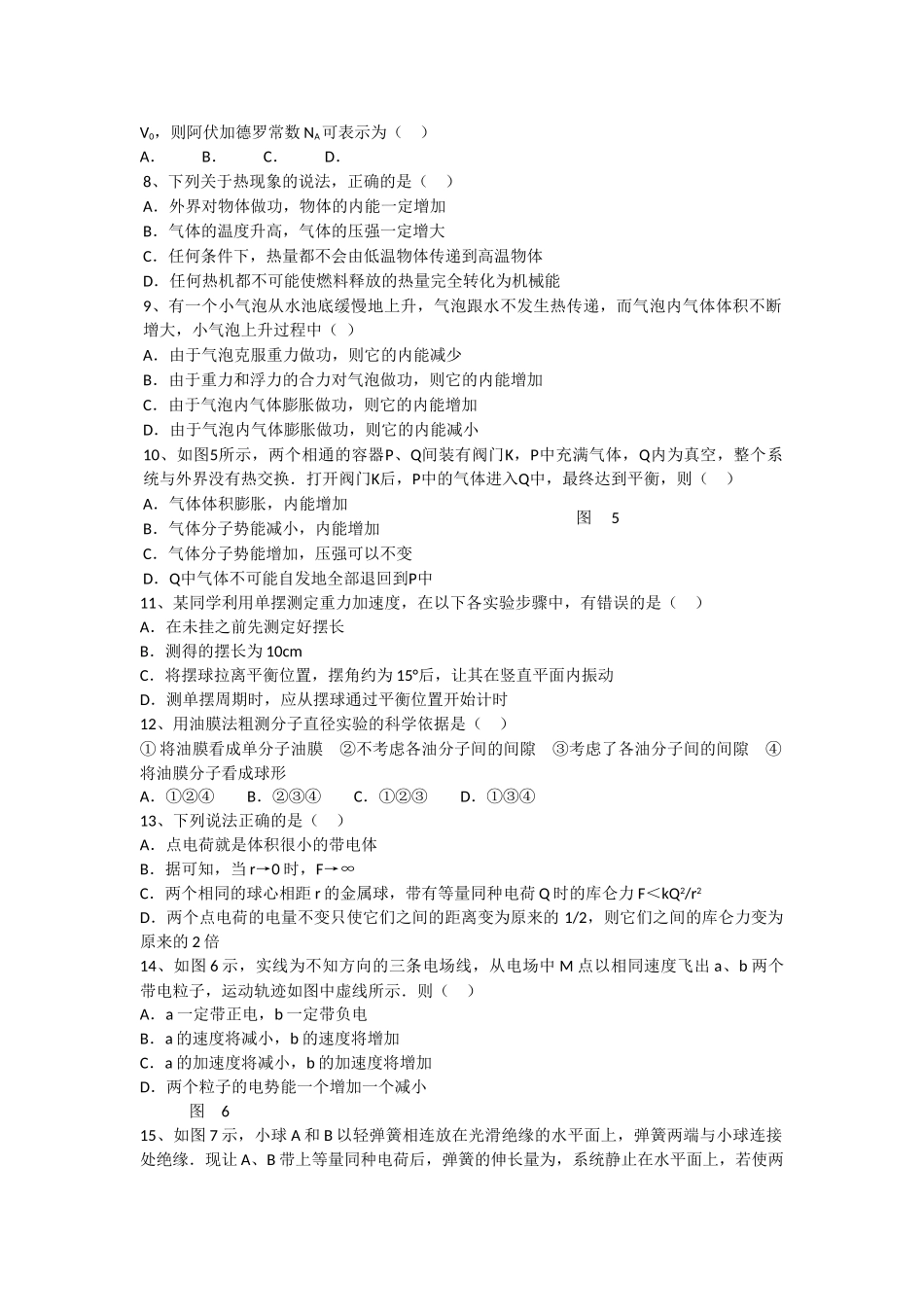 甘肃省兰州市兰炼1011高二物理上学期期中考试试题 理 旧人教版会员独享 _第2页