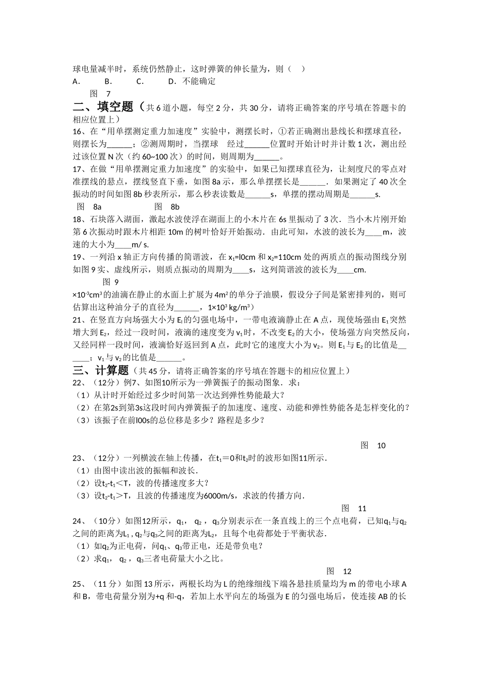 甘肃省兰州市兰炼1011高二物理上学期期中考试试题 理 旧人教版会员独享 _第3页