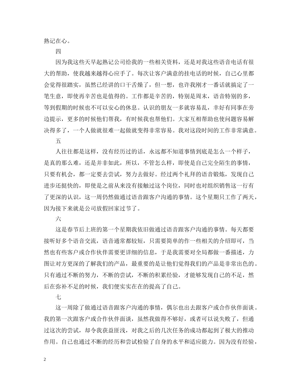 电子商务实习周记模板 _第2页