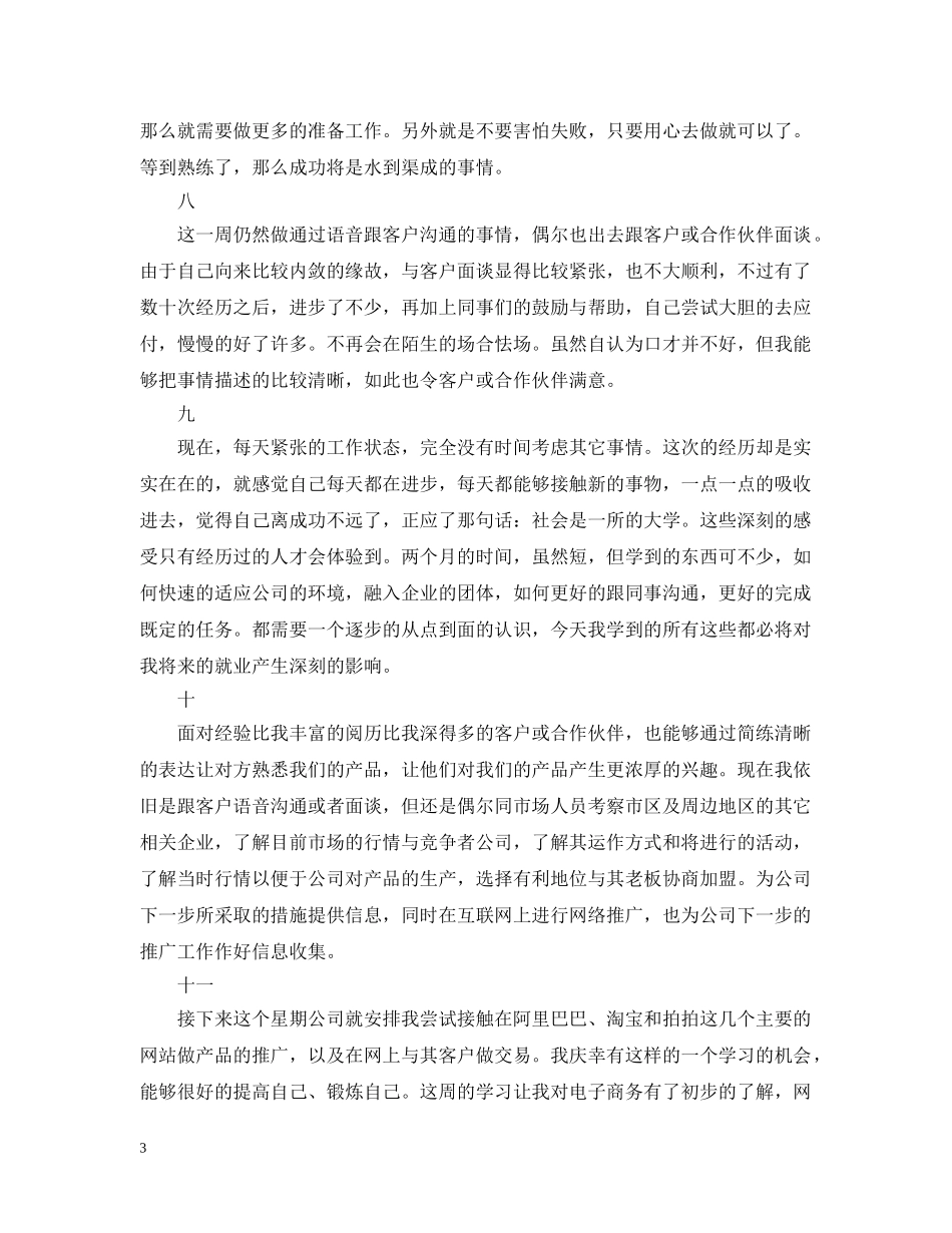 电子商务实习周记模板 _第3页