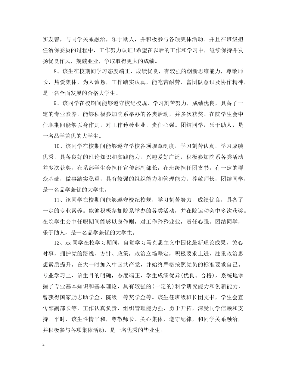 高二文科学生激励评语 _第2页