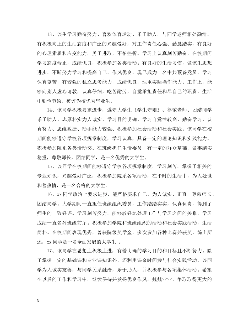 高二文科学生激励评语 _第3页