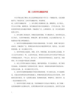 高二文科学生激励评语 