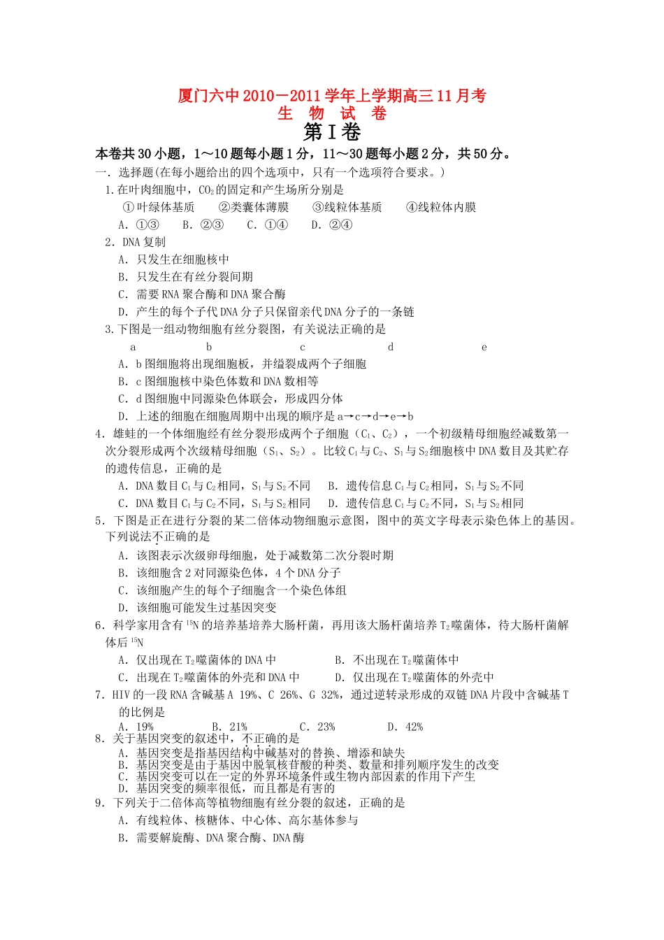 福建省厦门2011高三生物11月月考新人教版会员独享 _第1页